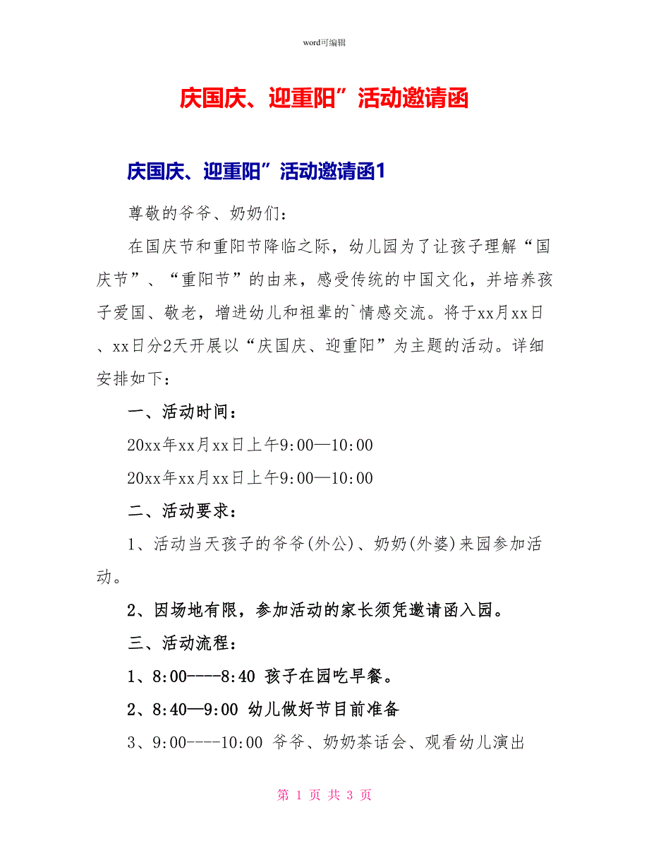 庆国庆、迎重阳”活动邀请函_第1页