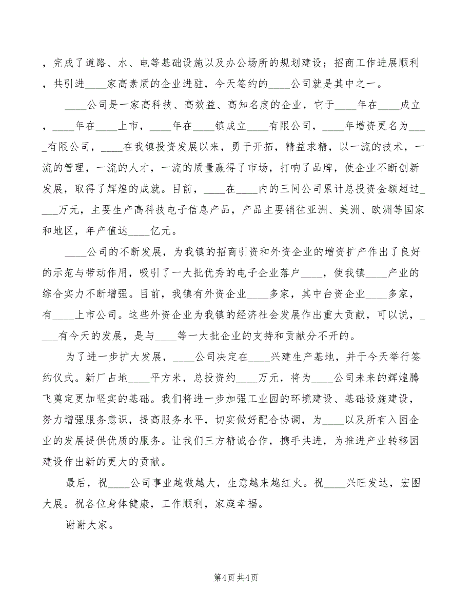 2022年在公司科研生产基地奠基仪式上的讲话_第4页