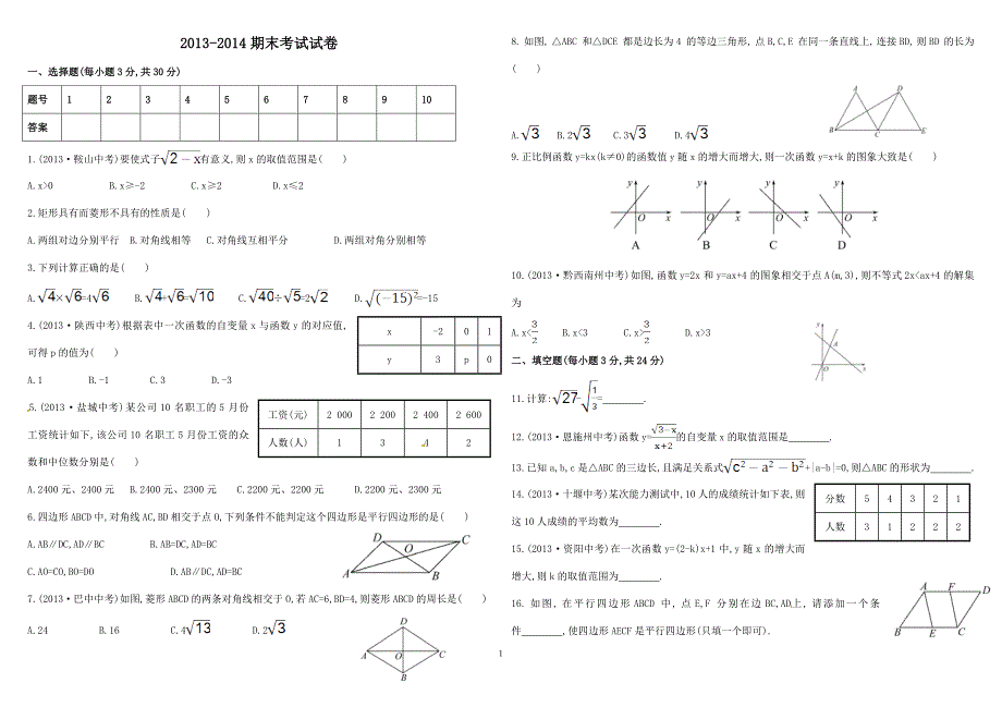 龙中2013-2014八年级期末试卷_第1页