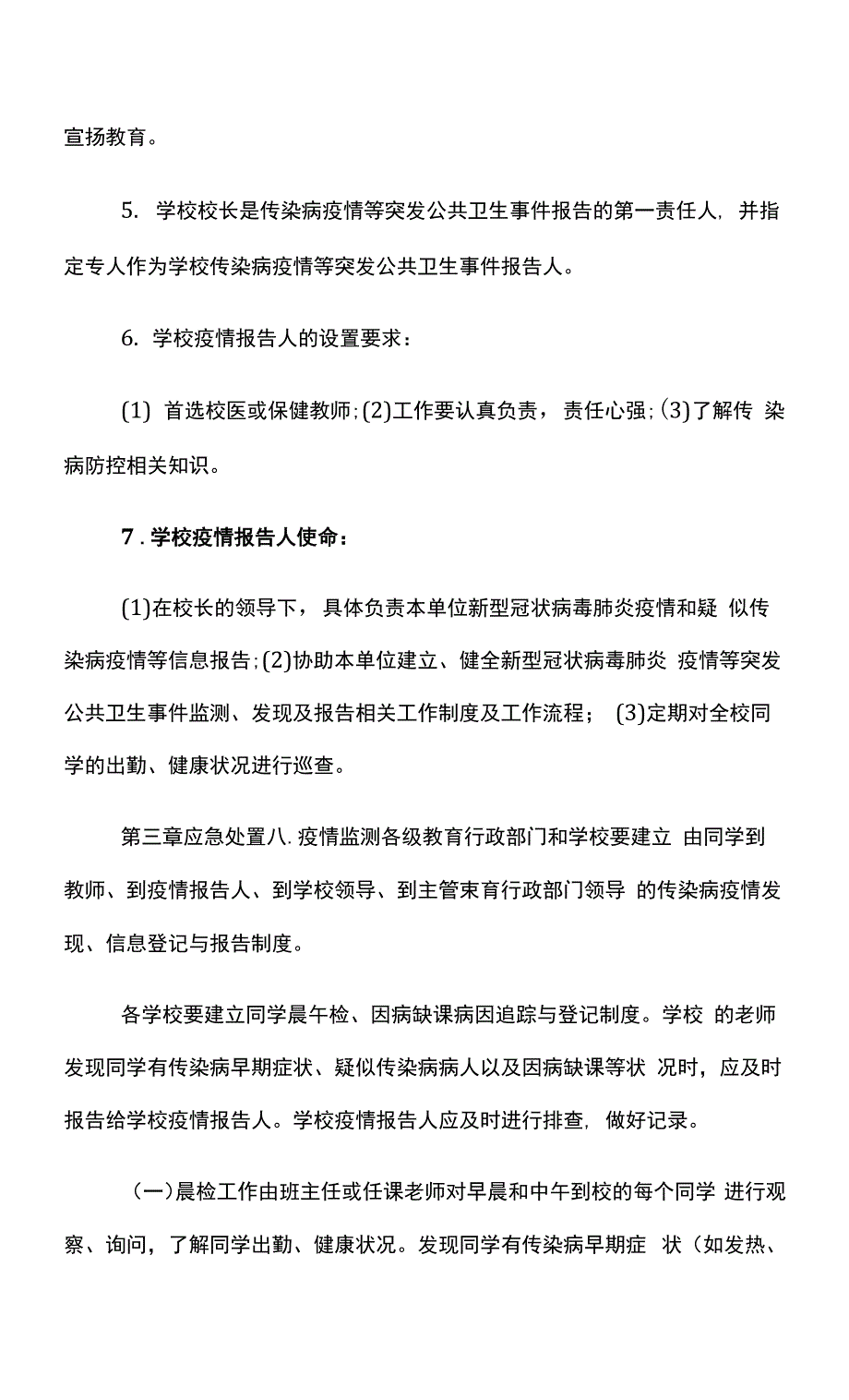 疫情防控工作应急预案.docx_第2页