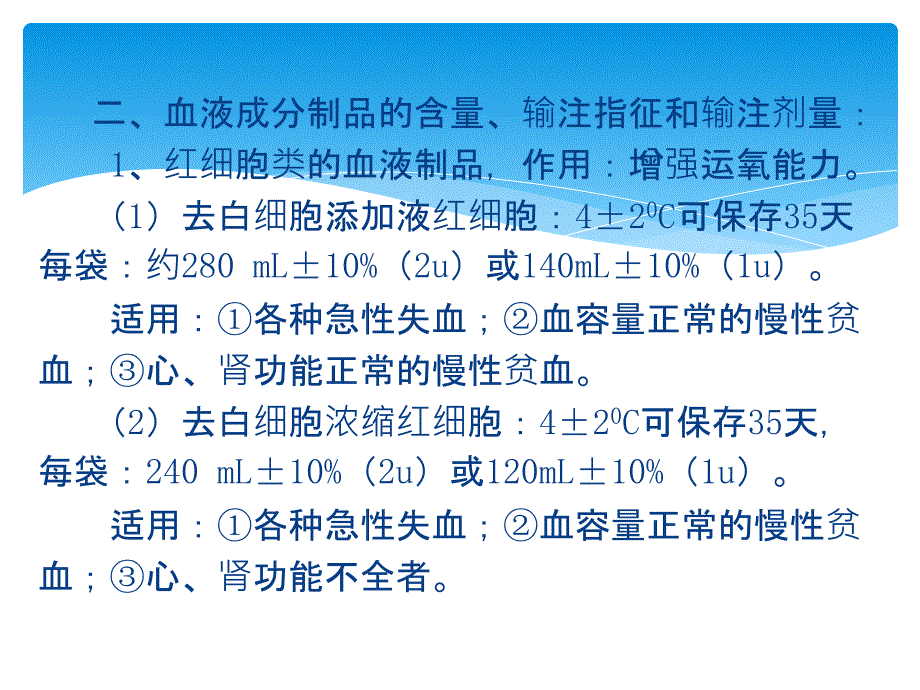 临床输血相关基本知识和临床输血流程管理ppt课件_第4页