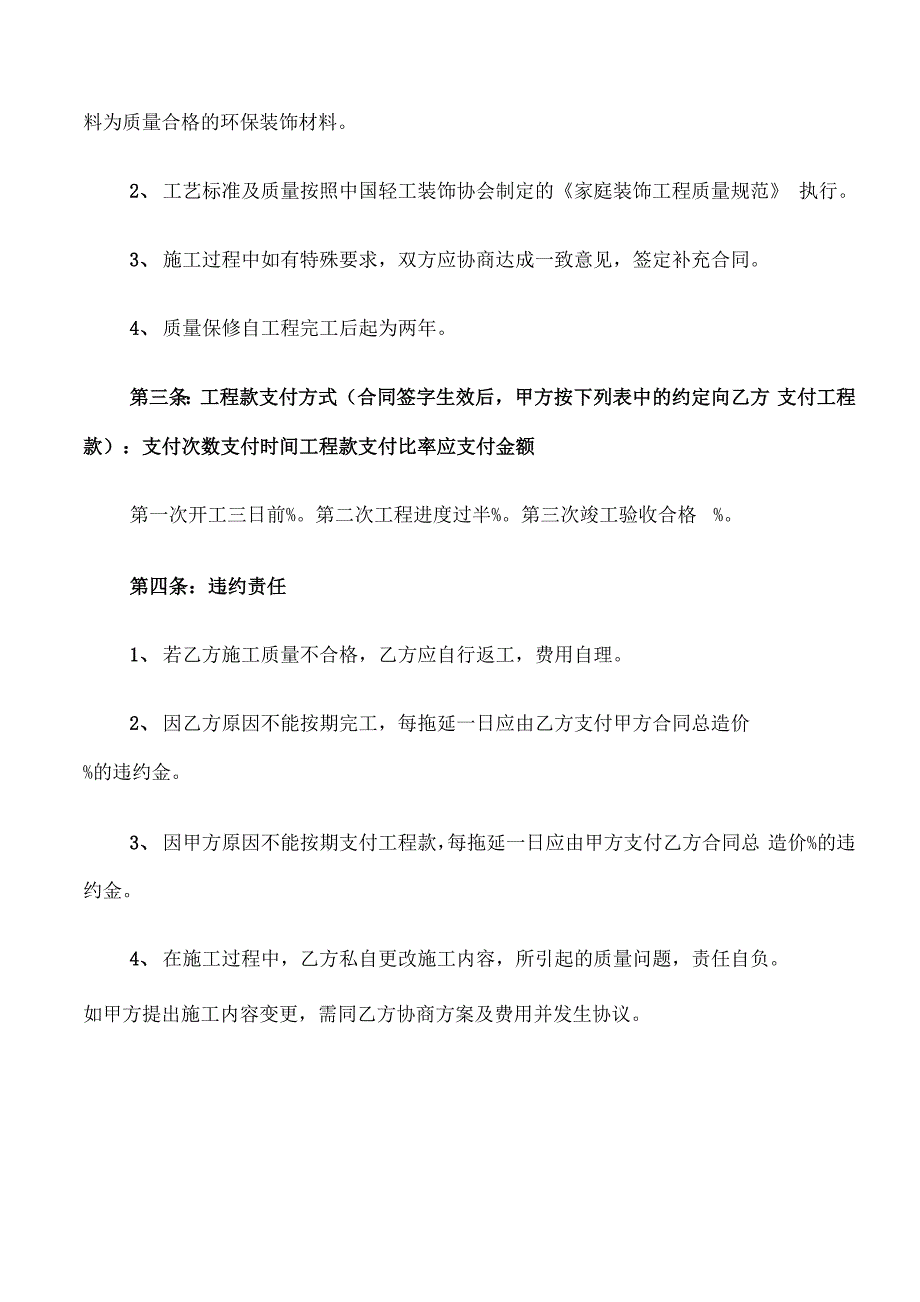 装修装饰工程合同_第2页