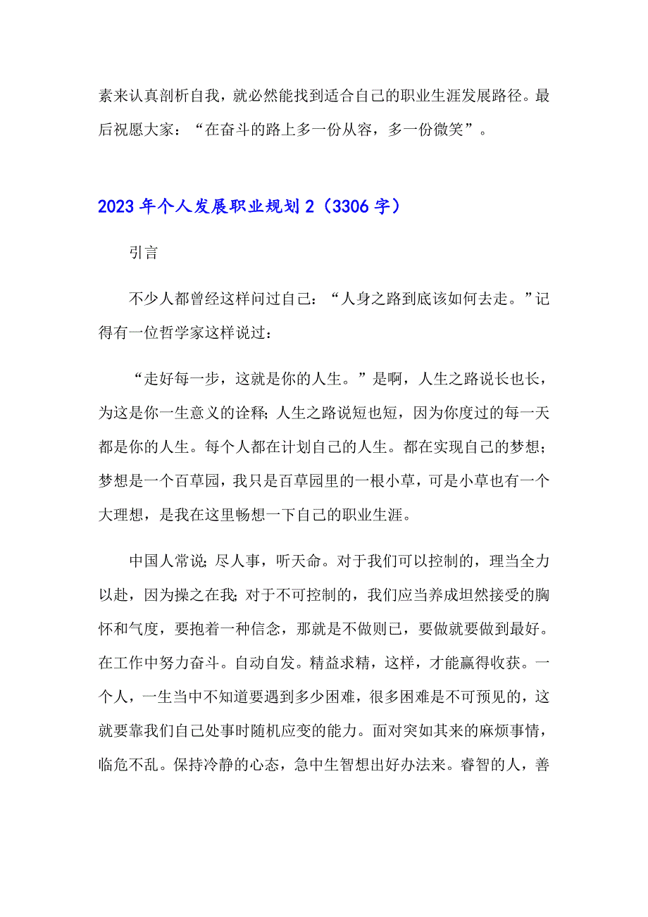 2023年个人发展职业规划【多篇】_第4页