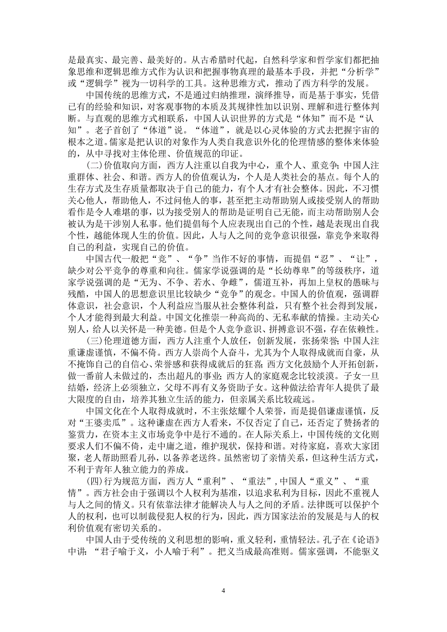 2013年广东省江门佛山两市普通高中高三教学质量检测语文试卷_第4页