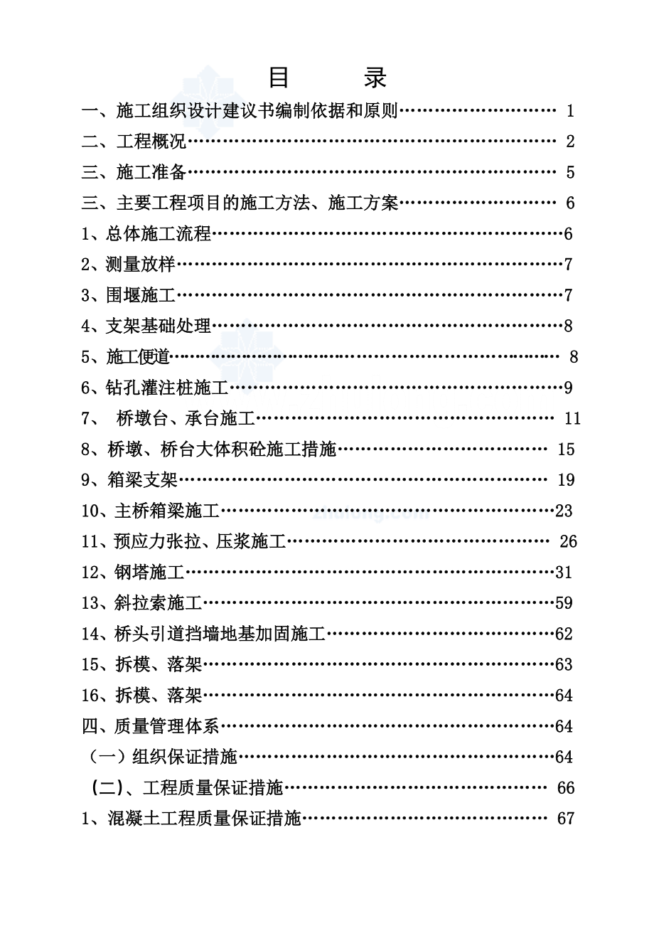 景观桥施工组织设计_第2页