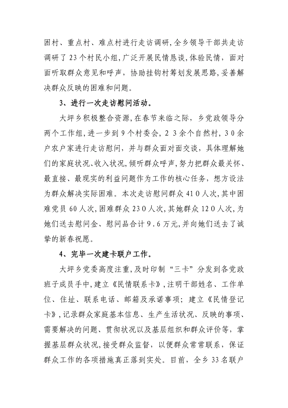 贯彻落实全州开展“四群”教育现场会精神情况_第4页