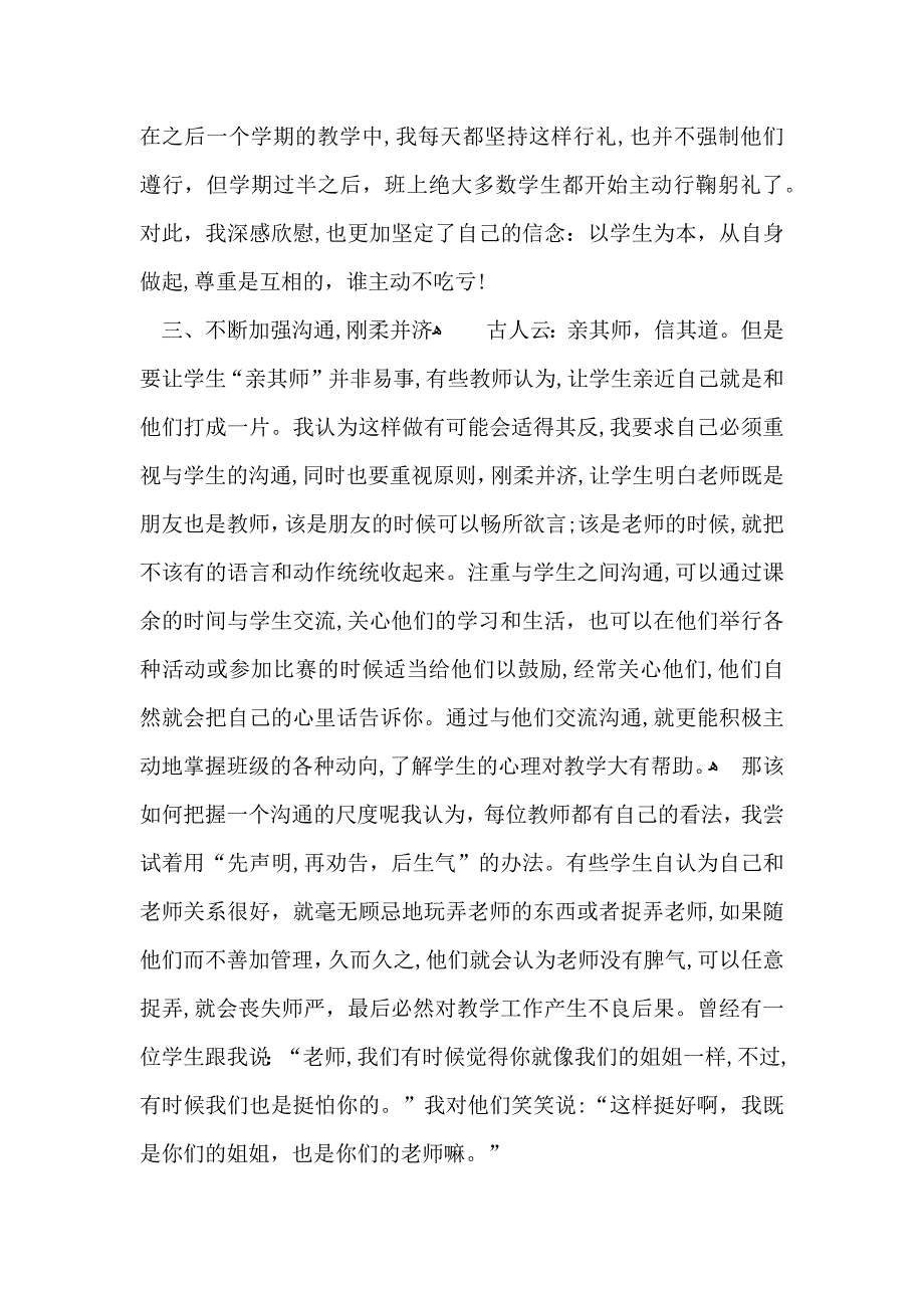 师德培训心得体会模板汇总8篇_第3页