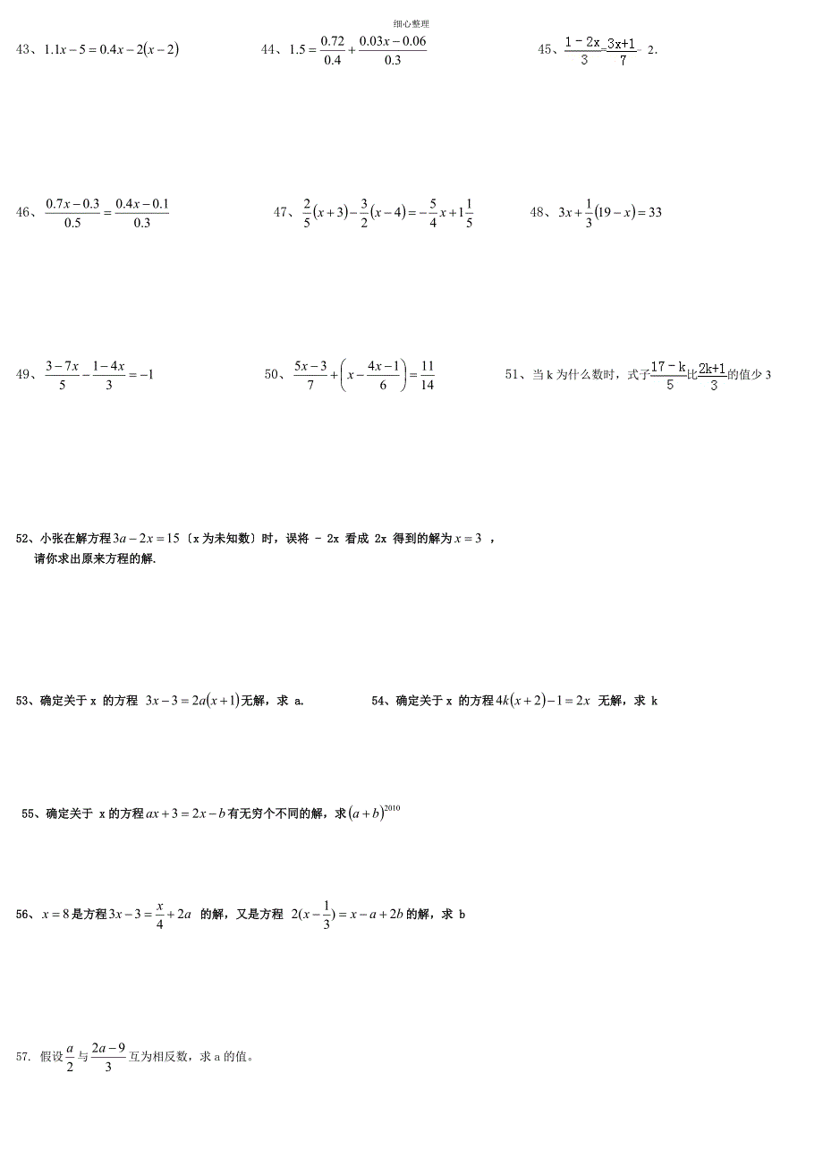 解一元一次方程习题及答案_第3页