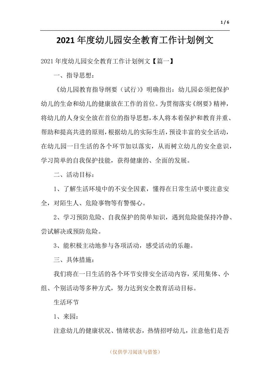 2021年度幼儿园安全教育工作计划_第1页