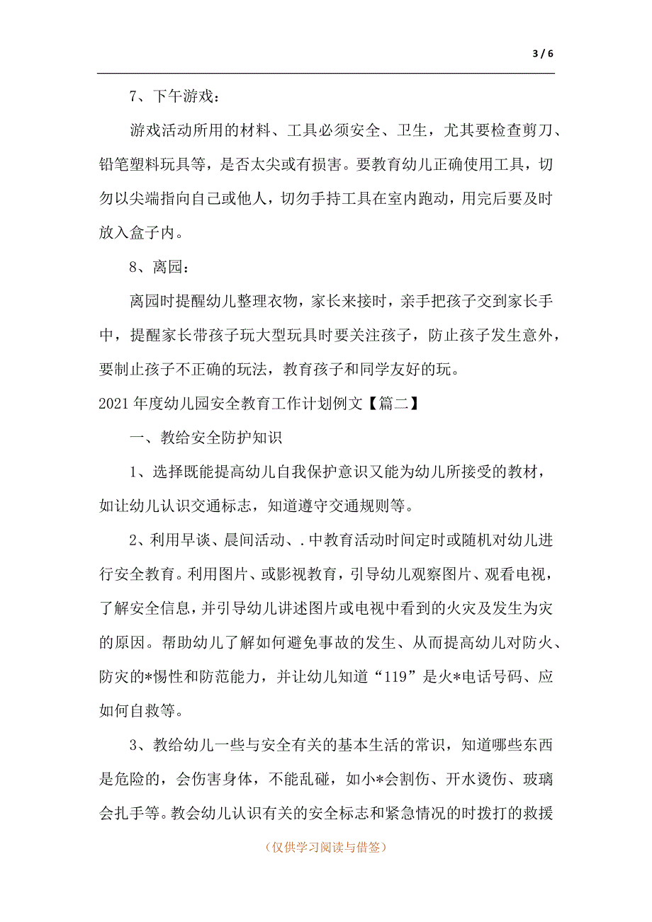 2021年度幼儿园安全教育工作计划_第3页