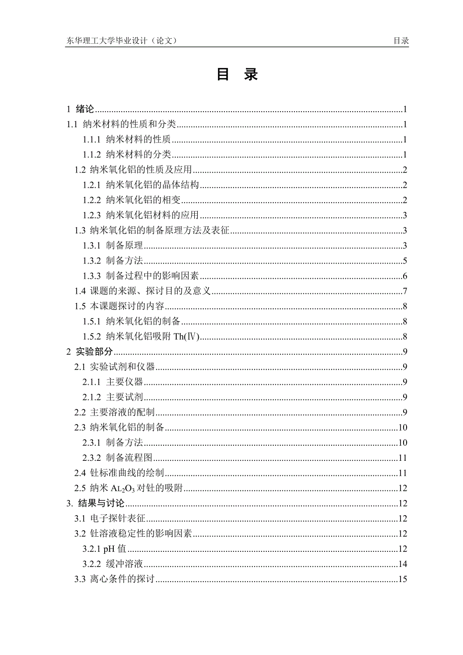 05051217-毕业论文终稿.doc_第4页