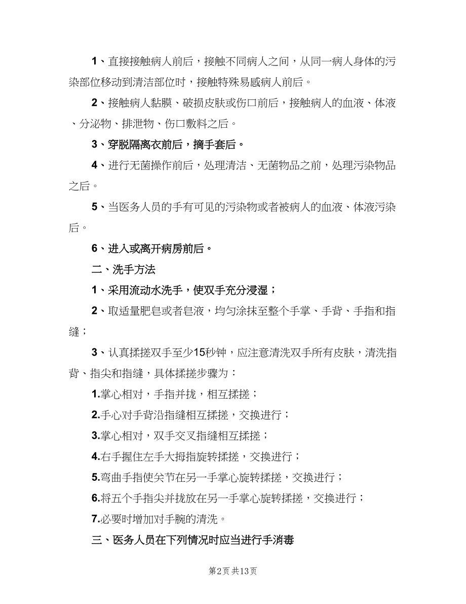 医院手卫生管理制度及实施规（4篇）_第2页