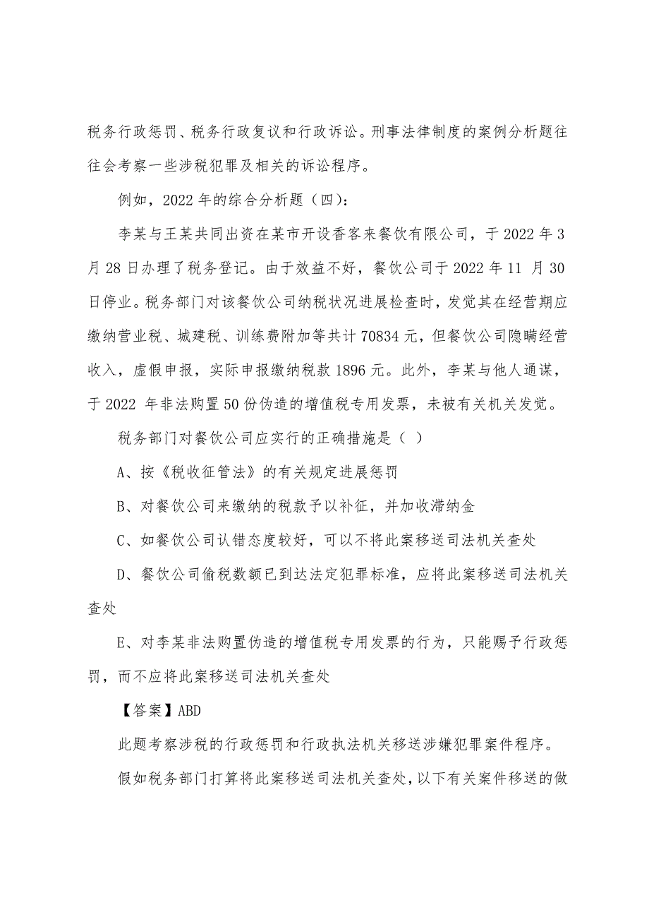 注册税务师考试的《税收相关法律》.docx_第2页