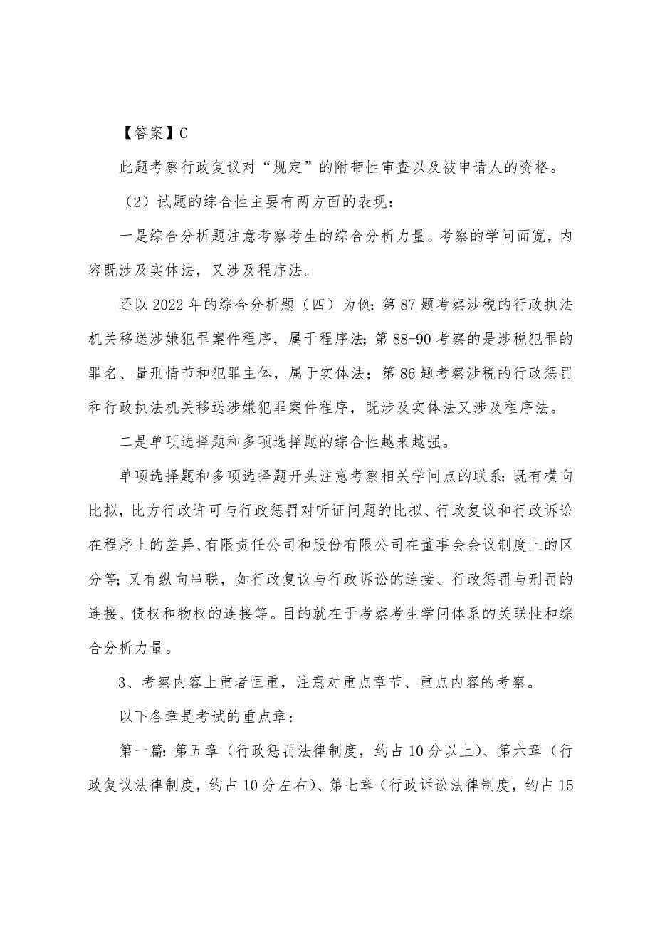 注册税务师考试的《税收相关法律》.docx_第5页