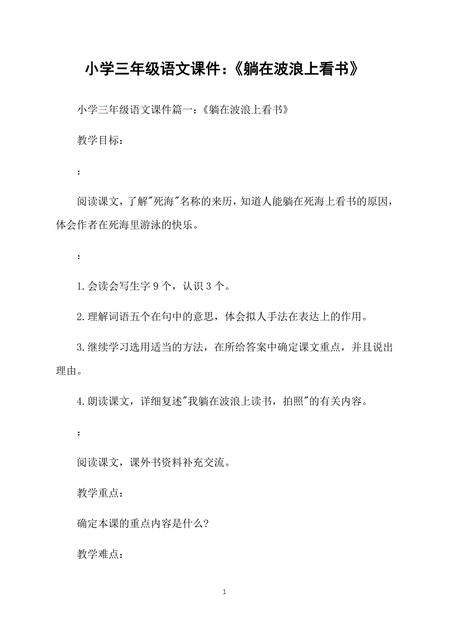 小学三年级语文课件：《躺在波浪上看书》_第1页