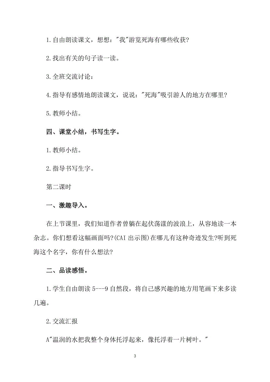 小学三年级语文课件：《躺在波浪上看书》_第3页