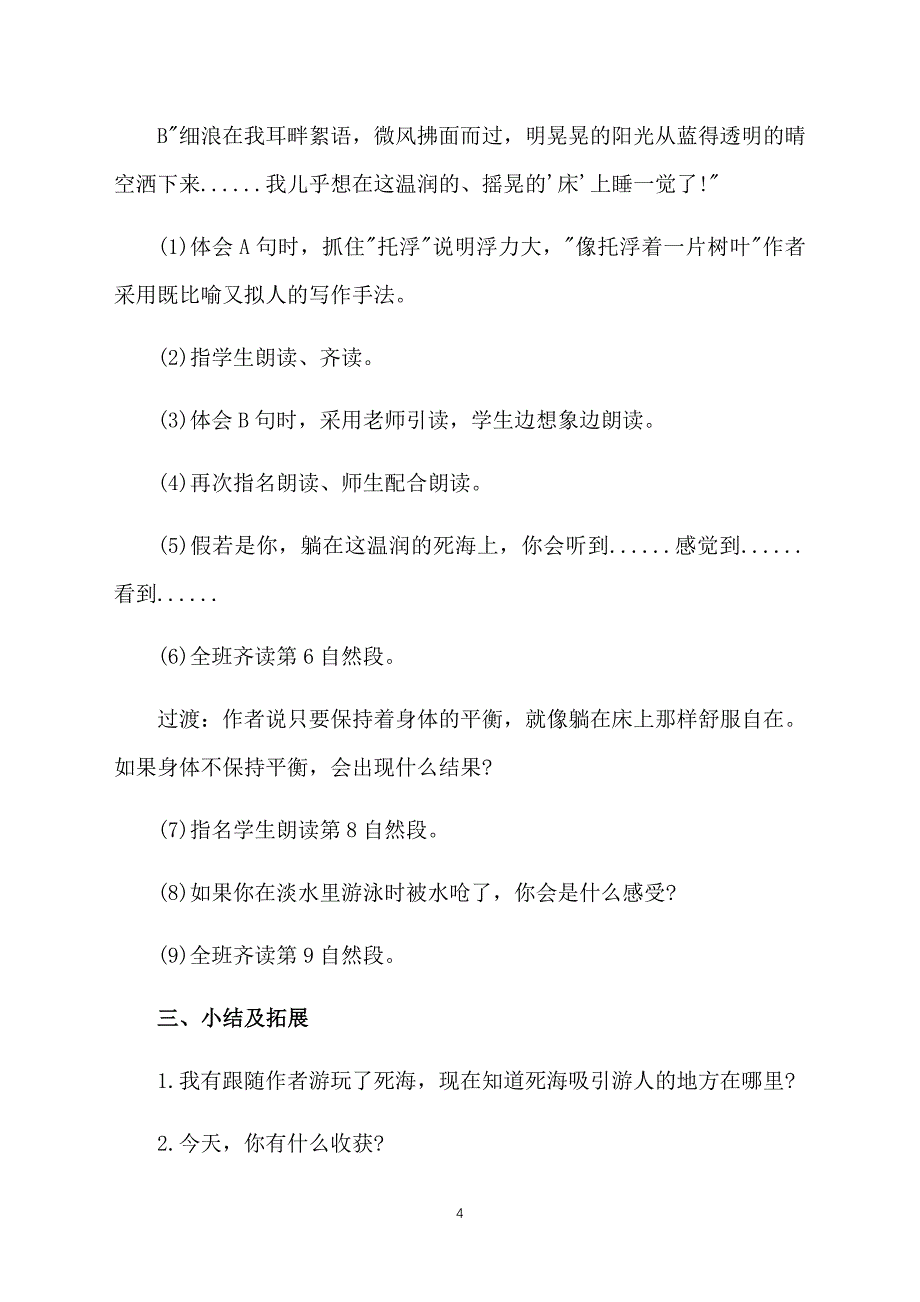 小学三年级语文课件：《躺在波浪上看书》_第4页