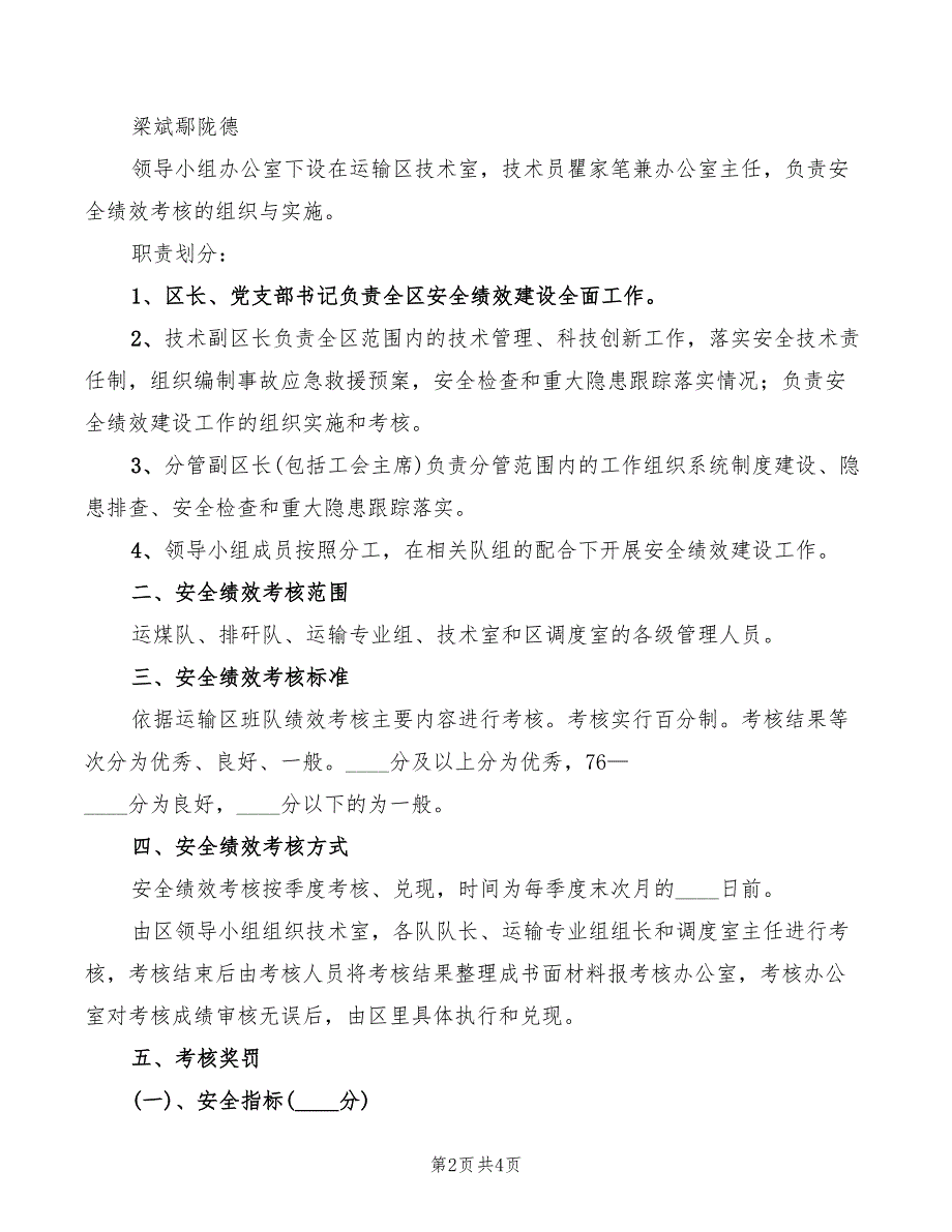 2022年运输副主任工程师岗位责任制_第2页