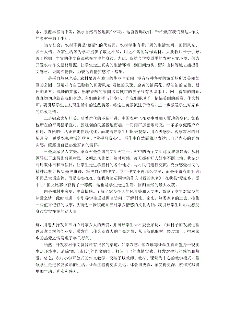 农村小学语文开放式作文教学探究_第2页