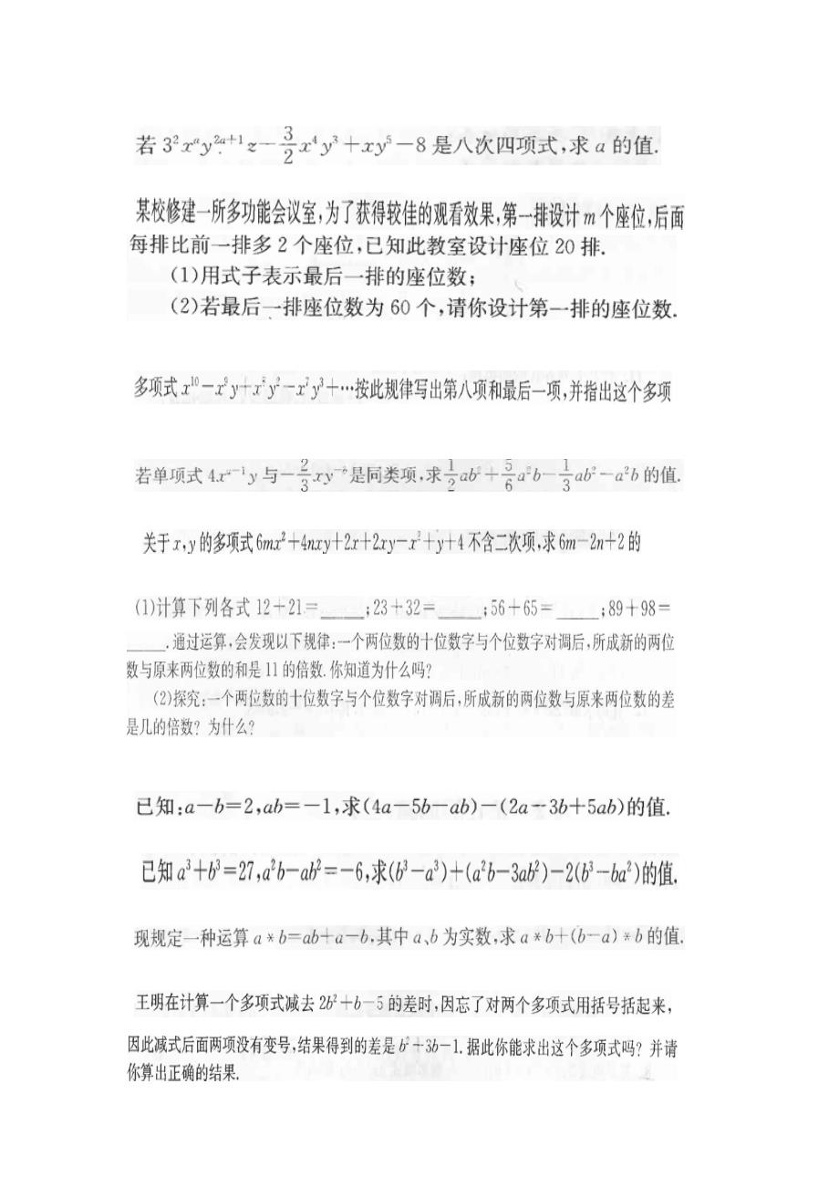 七年级数学上册 期末系统复习题（二）《整式的加减》习题精华集锦 人教新课标版_第4页