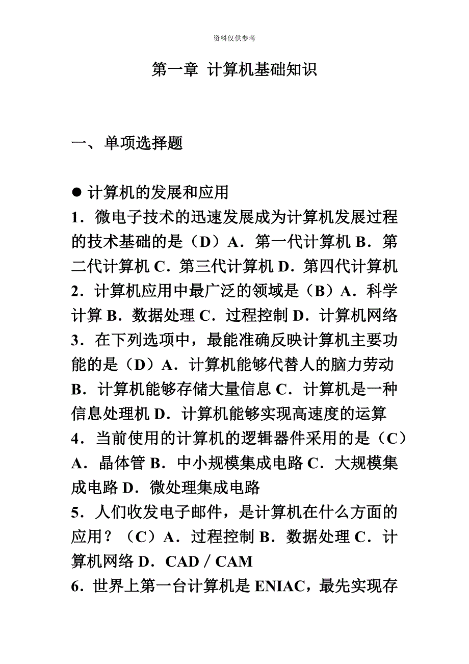 自考计算机应用基础第一章知识总结_第2页