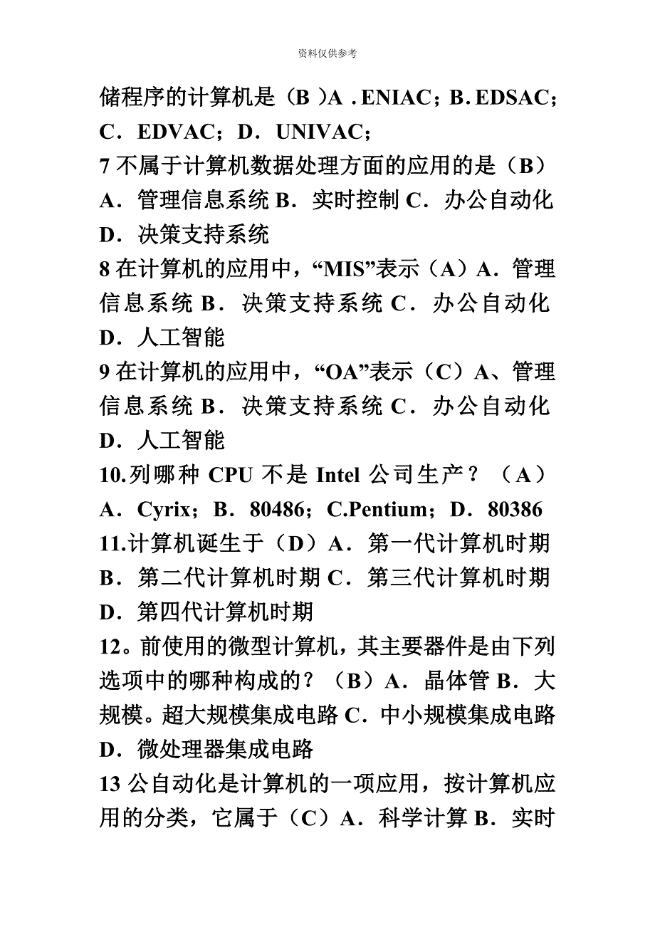 自考计算机应用基础第一章知识总结_第3页