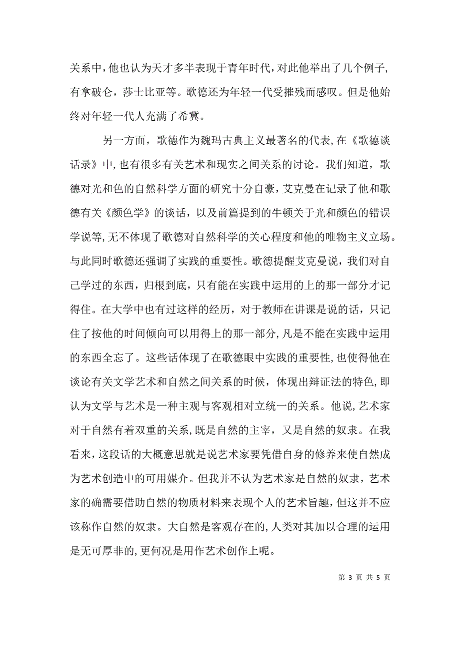 读歌德谈话录有感_第3页