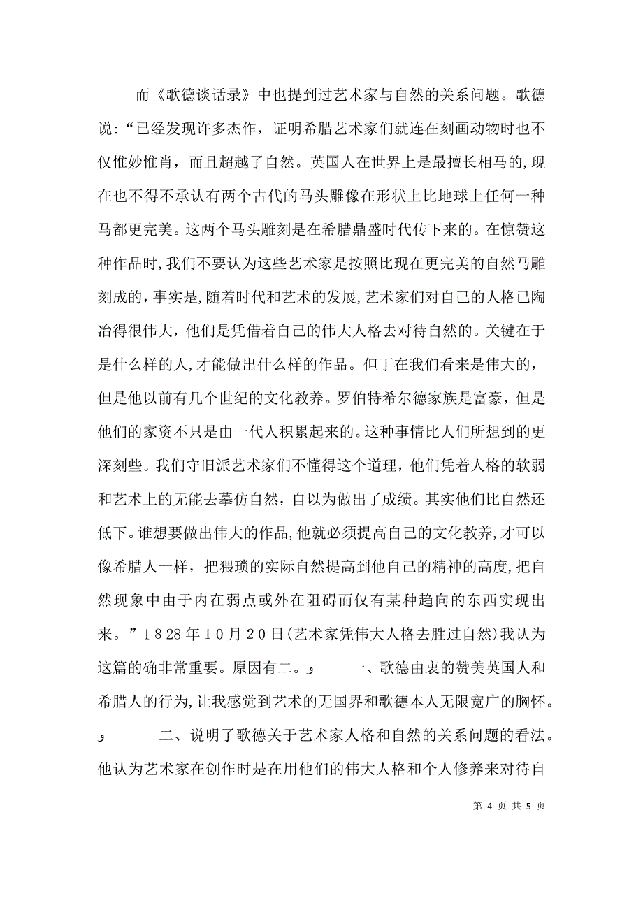 读歌德谈话录有感_第4页