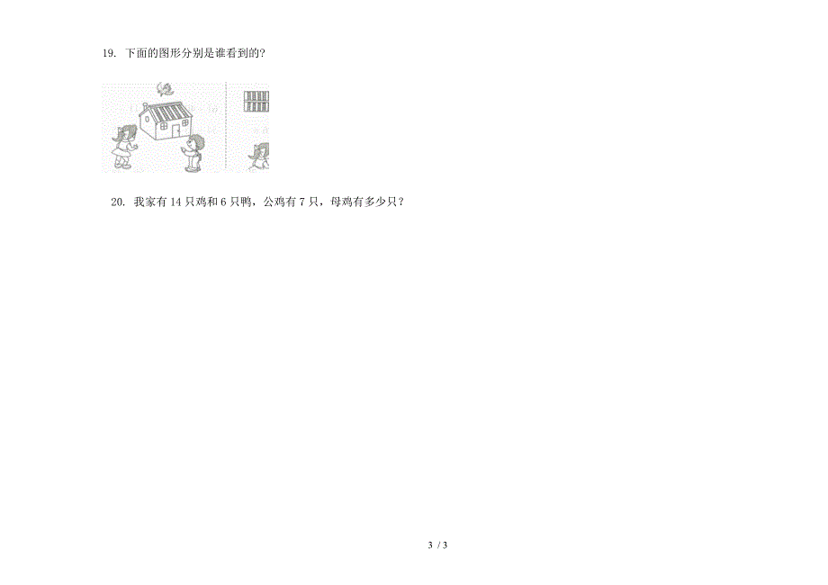 苏教版全能复习一年级下学期数学期末模拟试.docx_第3页