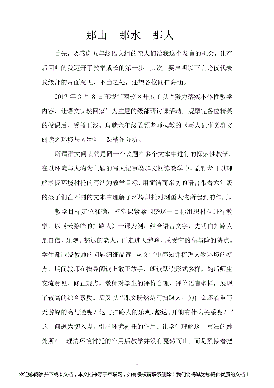 五年级群文阅读评课稿_第1页