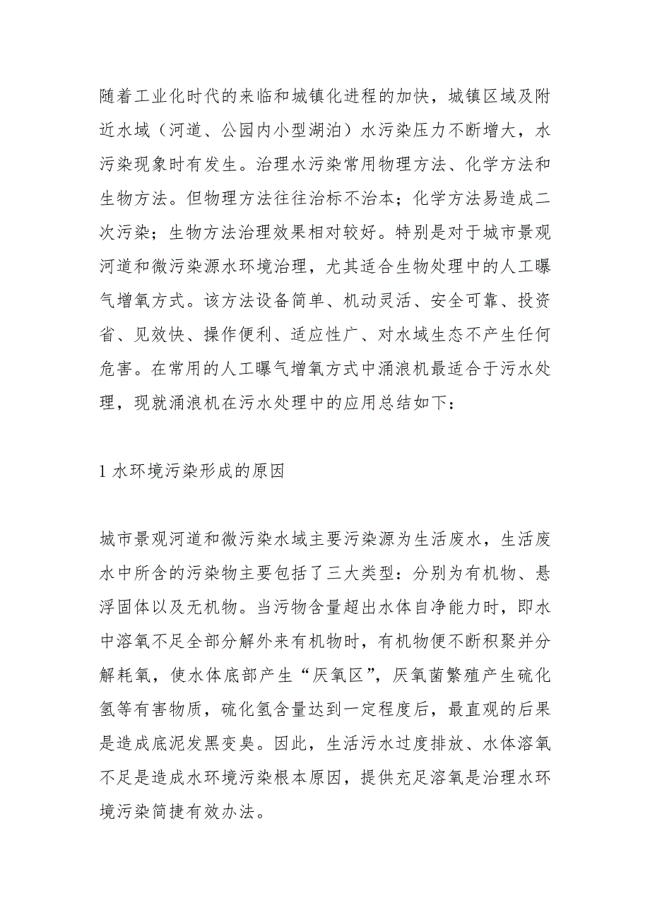 涌浪机在污水处理的应用_第2页