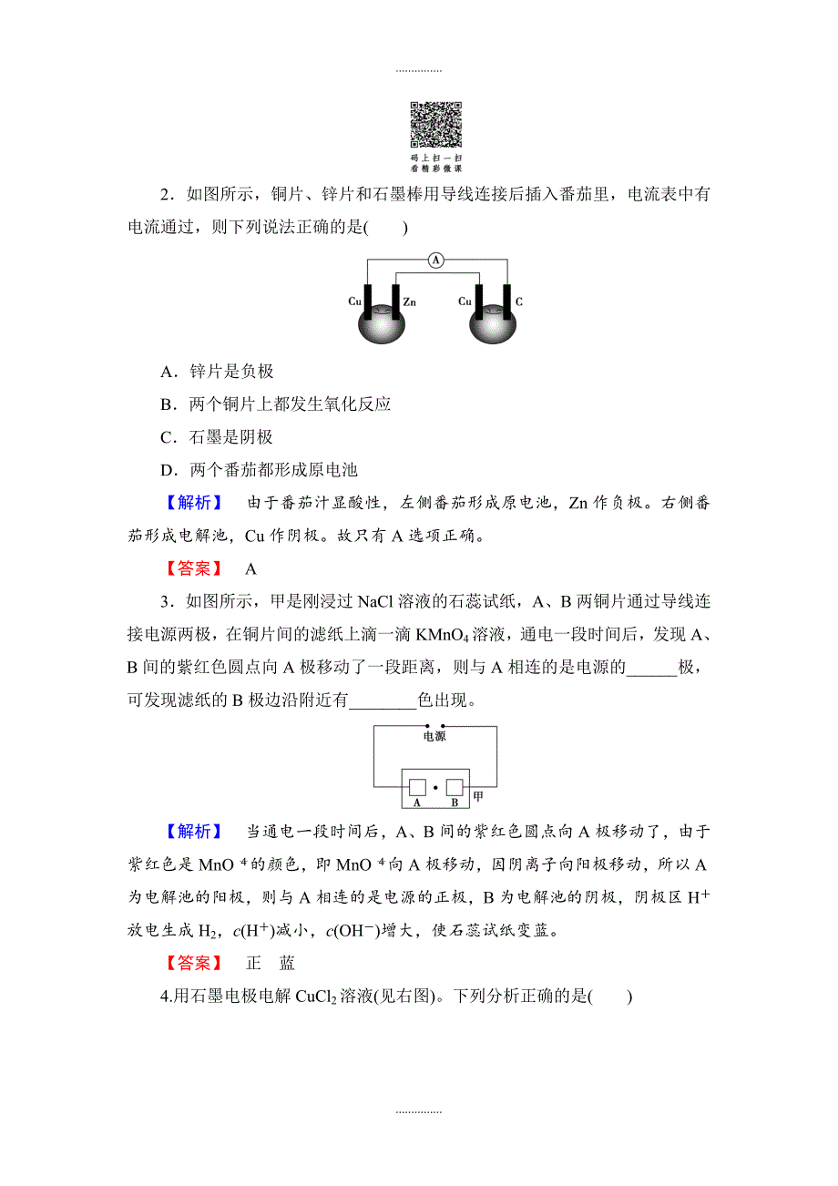 人教版高中化学选修4教案：第4章 第3节 第1课时 电解原理 含答案_第4页