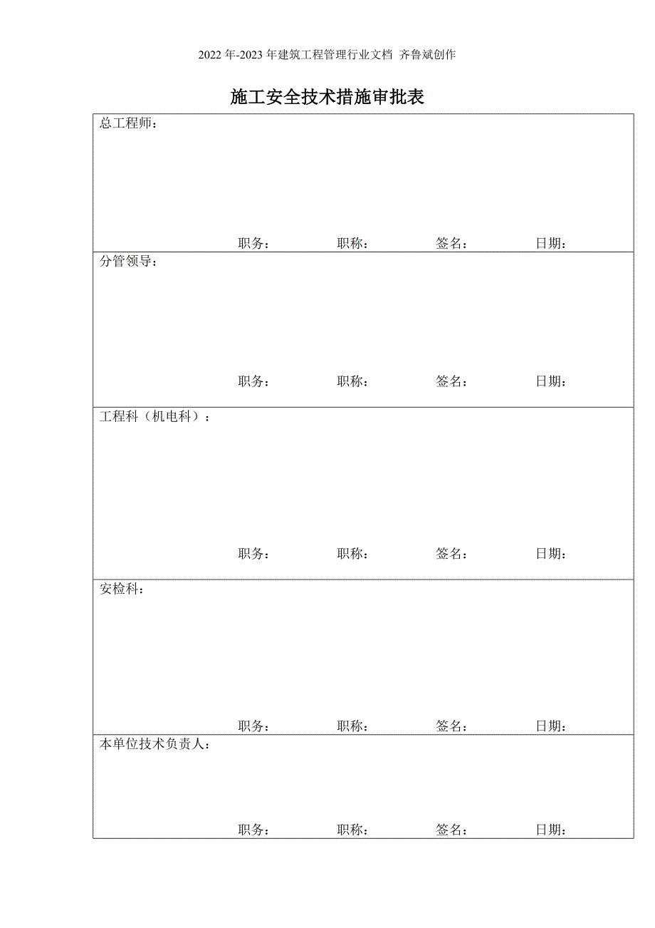 晓南矿北冀集中皮带运输机安装施工措施(1)_第2页