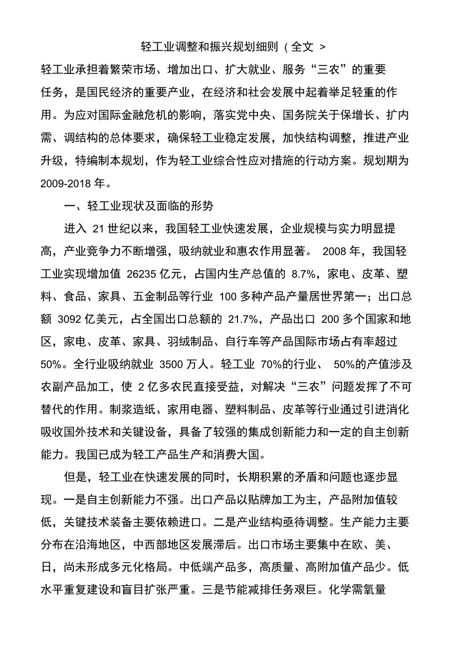 轻工业调整和振兴规划细则发布_第1页