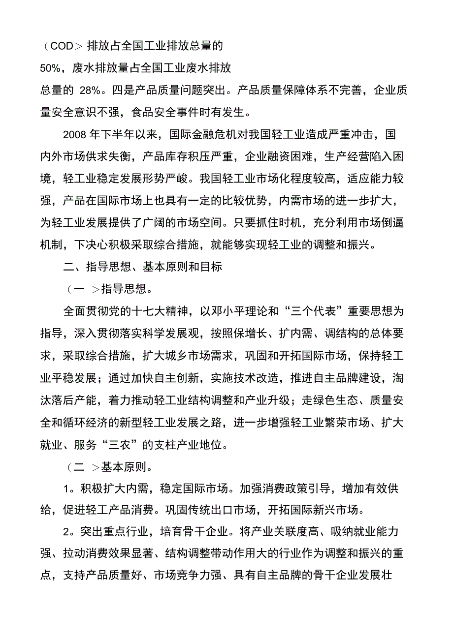 轻工业调整和振兴规划细则发布_第2页