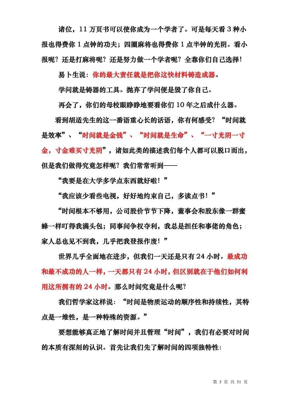 华为时间管理培训资料_第5页