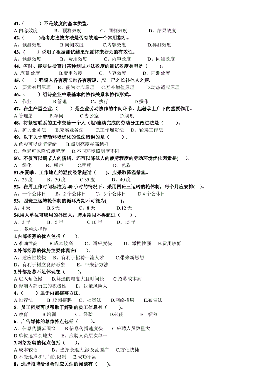 人力资源管理师三级--人员招聘与配置--理论知识练习题_第3页