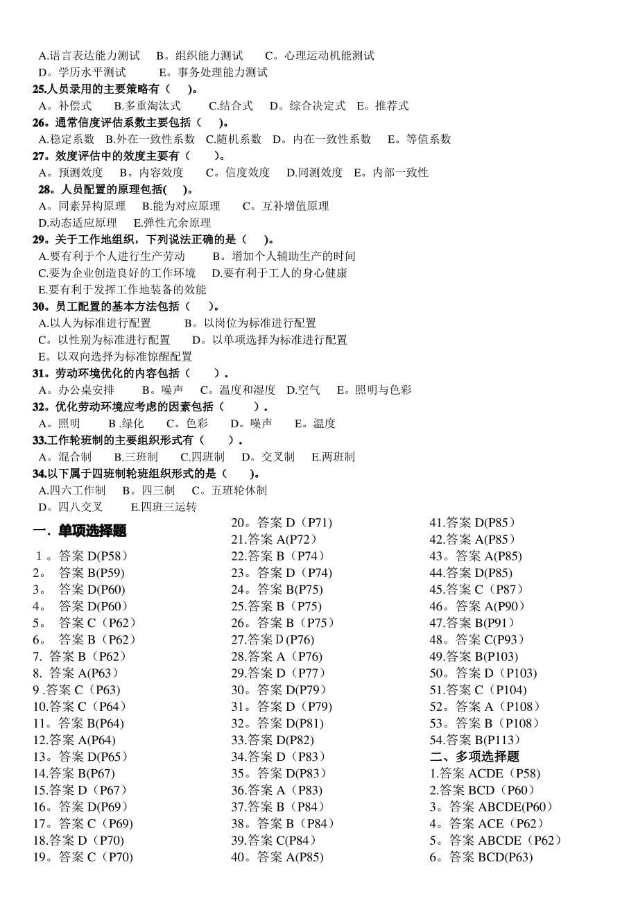 人力资源管理师三级--人员招聘与配置--理论知识练习题_第5页