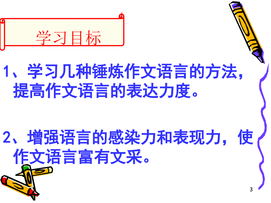 让我们的作文语言靓起来.ppt_第3页