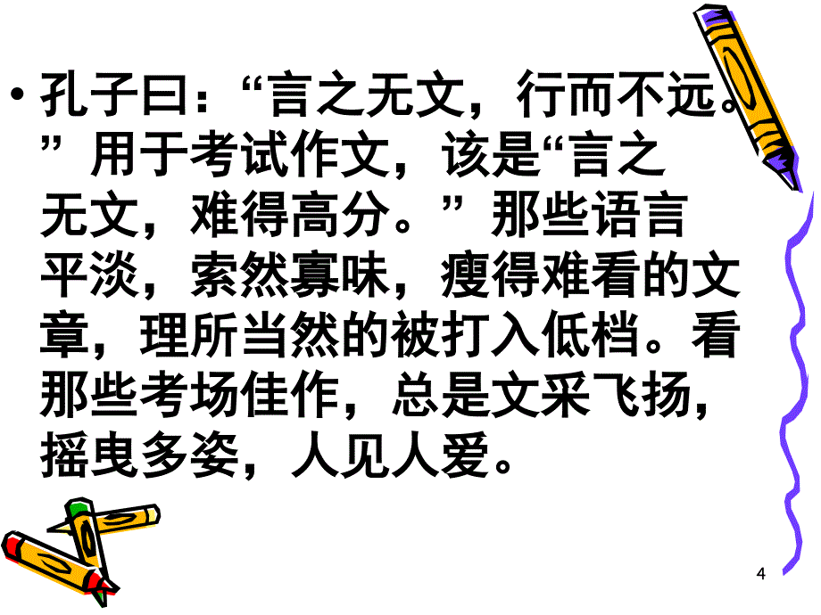 让我们的作文语言靓起来.ppt_第4页