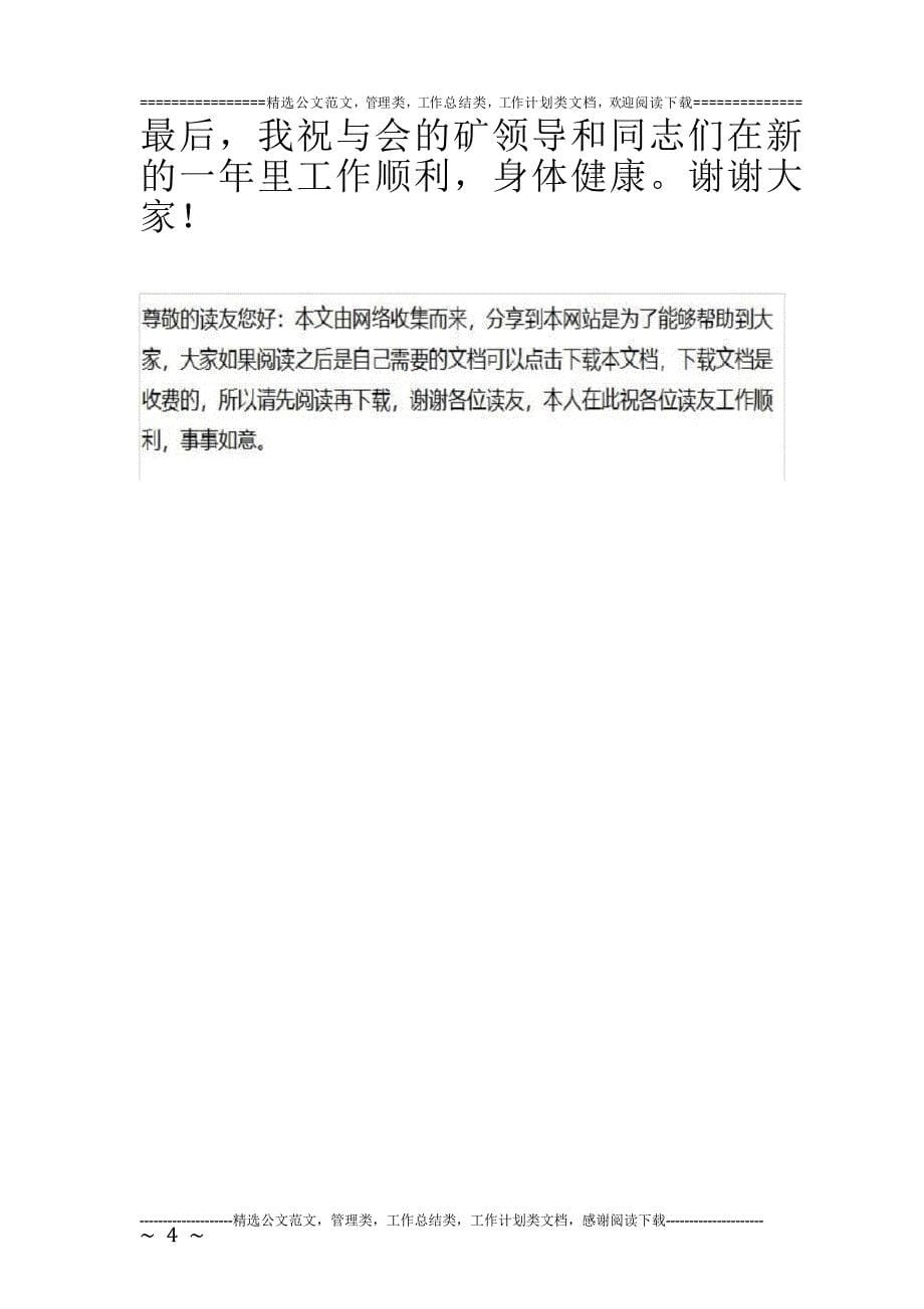 煤矿群众安全监督员座谈会发言稿.doc_第5页