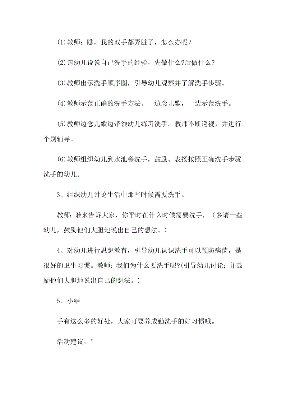 2023小班社会教案3篇【新编】_第2页