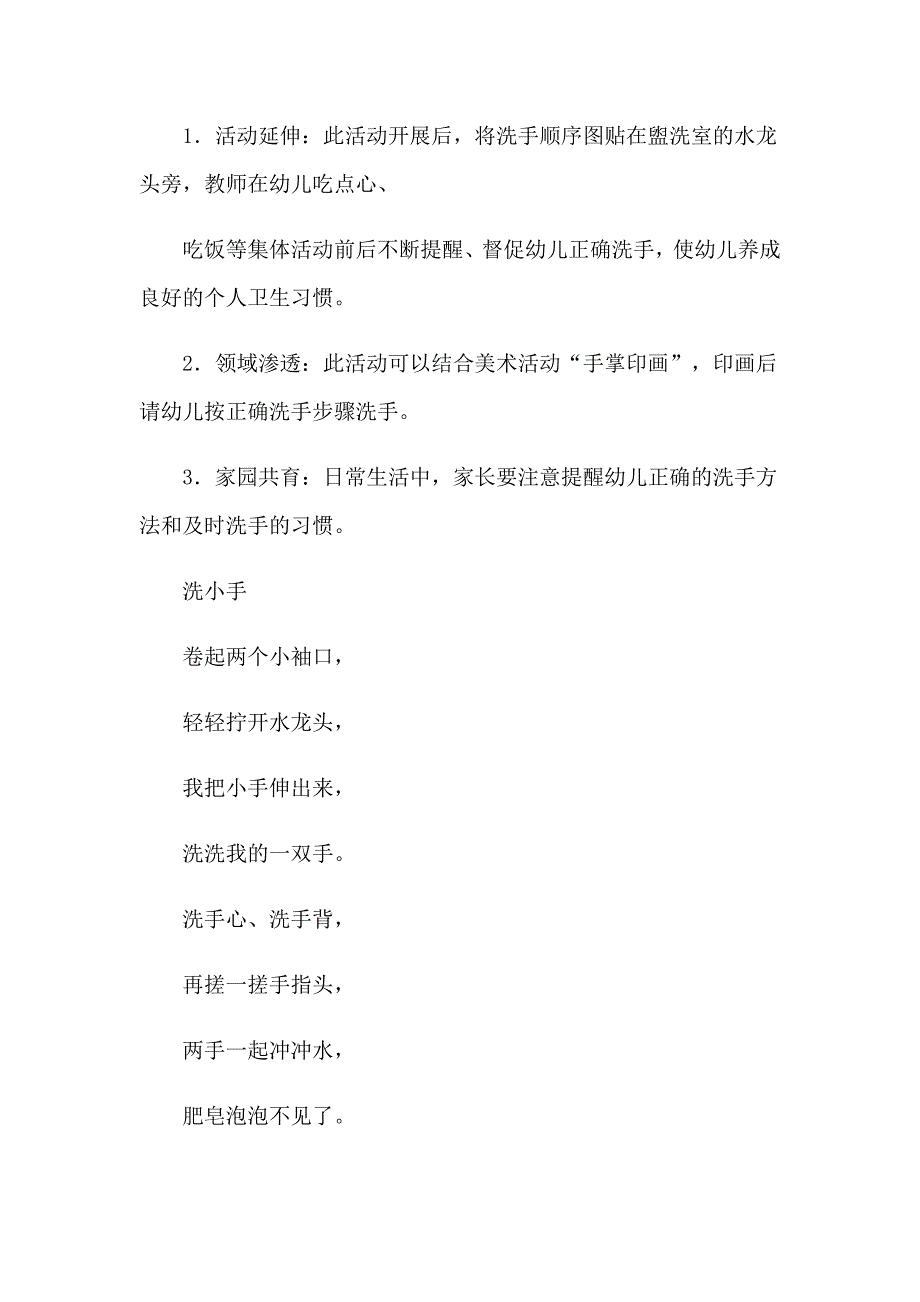 2023小班社会教案3篇【新编】_第3页