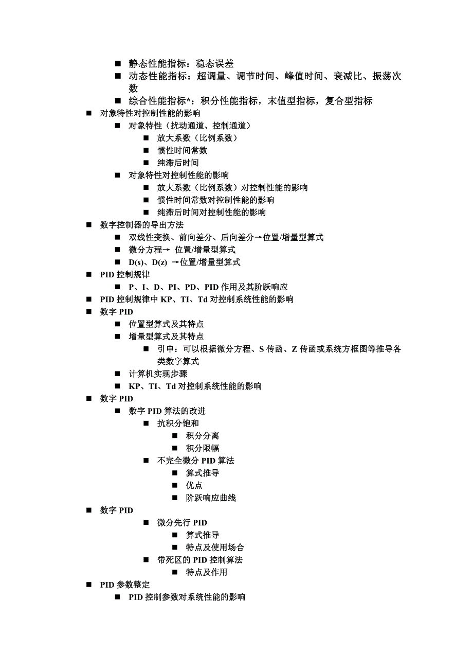 计算机控制技术复习要点_第4页