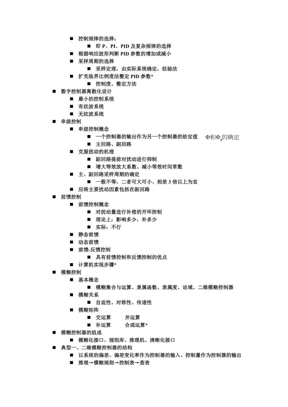 计算机控制技术复习要点_第5页