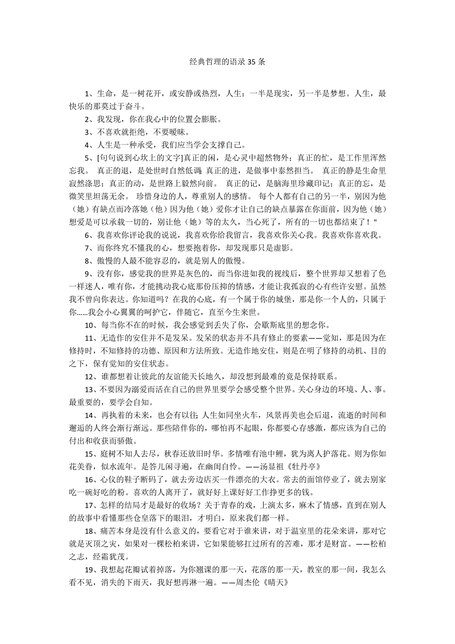 经典哲理的语录35条_第1页