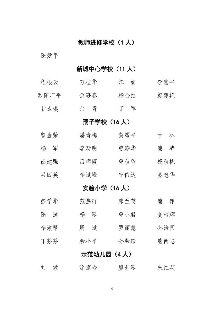 丰教字[2010]68号.doc_第5页