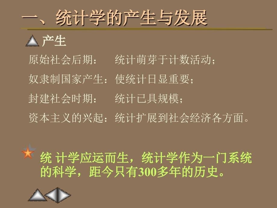 [统计学]统计学原理(经典)_第5页