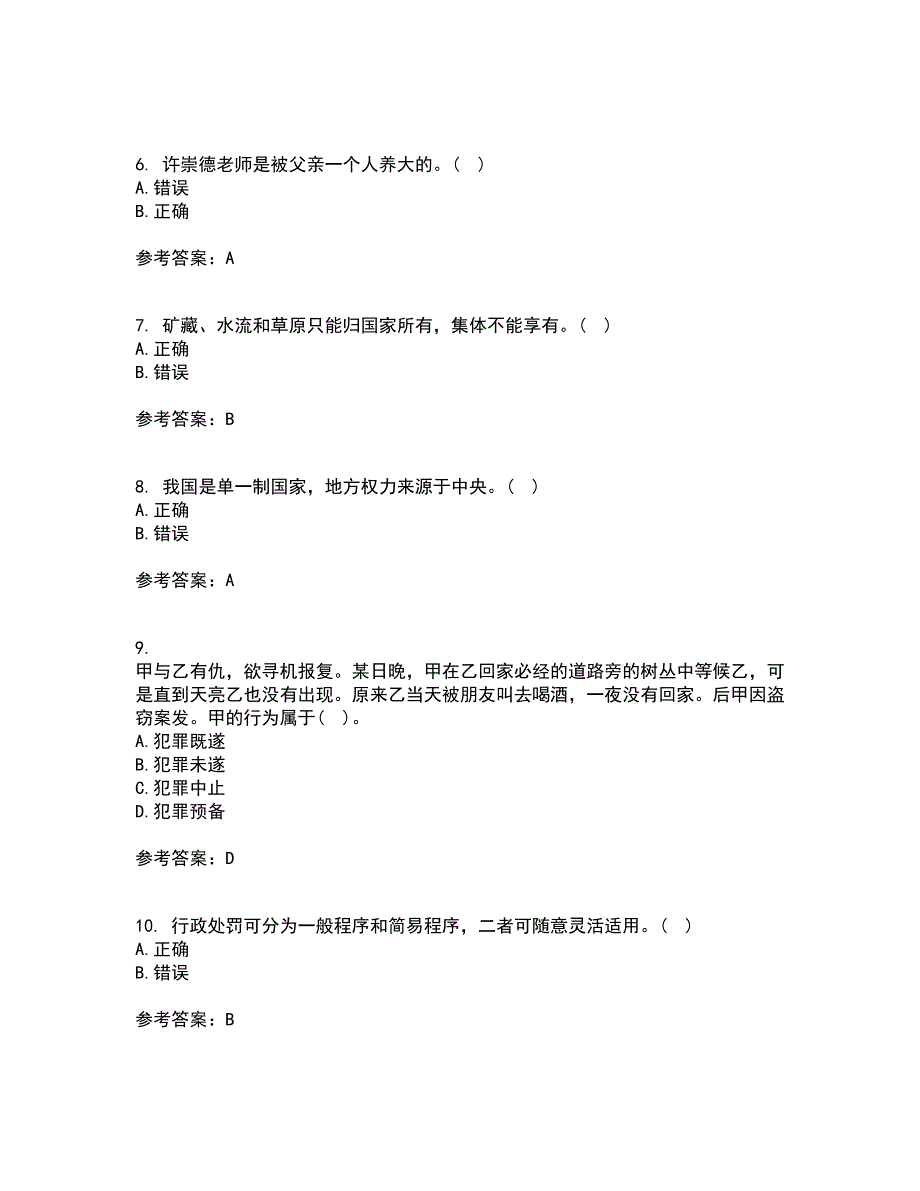 福建师范大学21春《法学概论》离线作业一辅导答案89_第2页