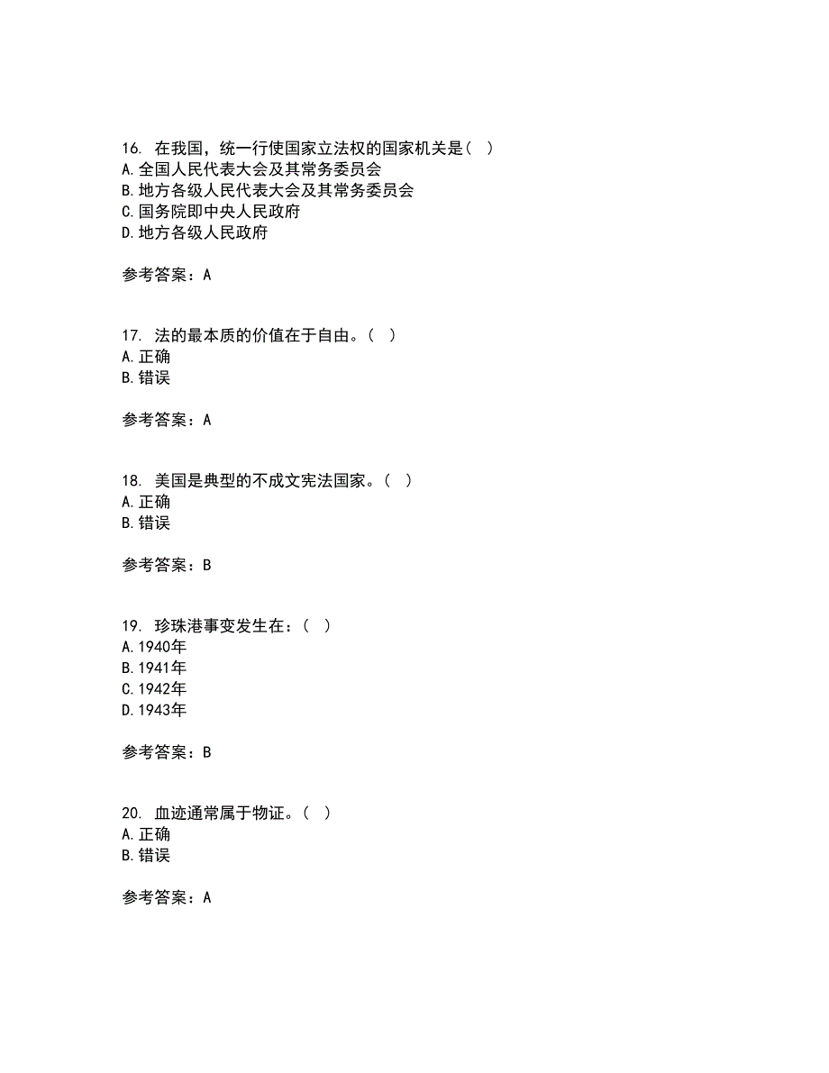 福建师范大学21春《法学概论》离线作业一辅导答案89_第4页